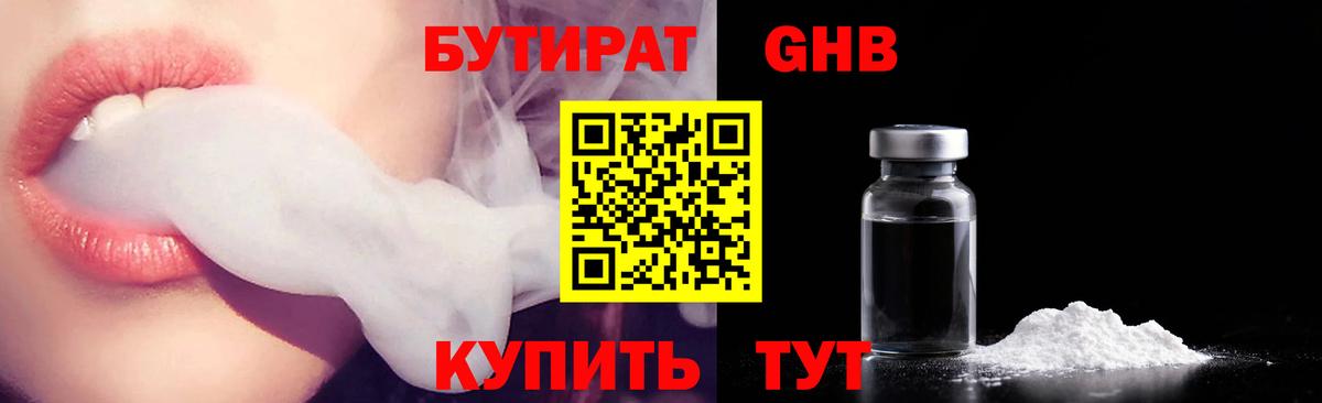 БУТИРАТ Butirat  Вход с VPN  Алексеевка 