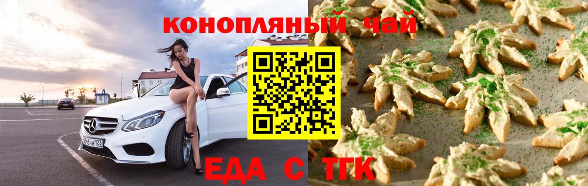 Алексеевка  Печенье с ТГК марихуана  Вход с VPN 