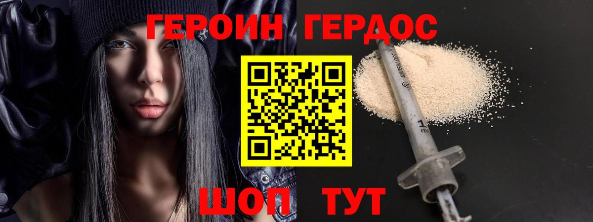 ГЕРОИН хмурый Алексеевка