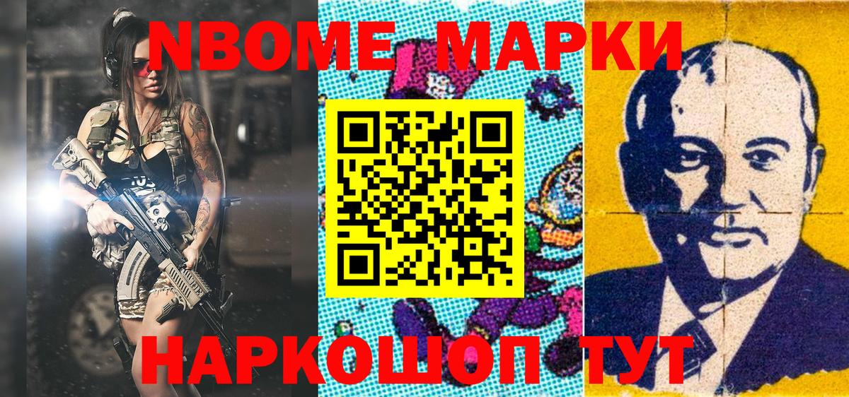 Марки NBOMe 1500мкг Алексеевка